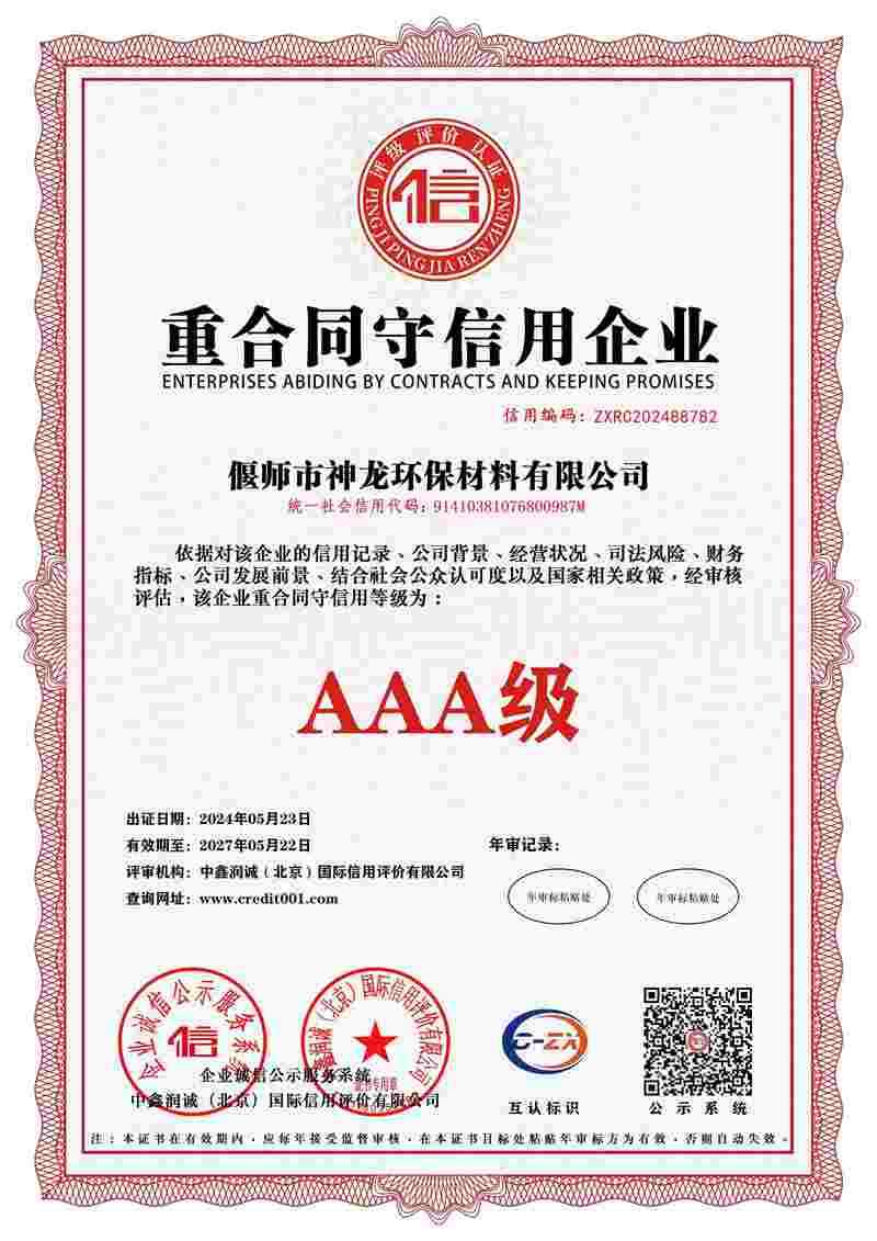 重合同守信用企業